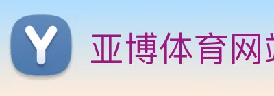 亚博体育网站 Logo